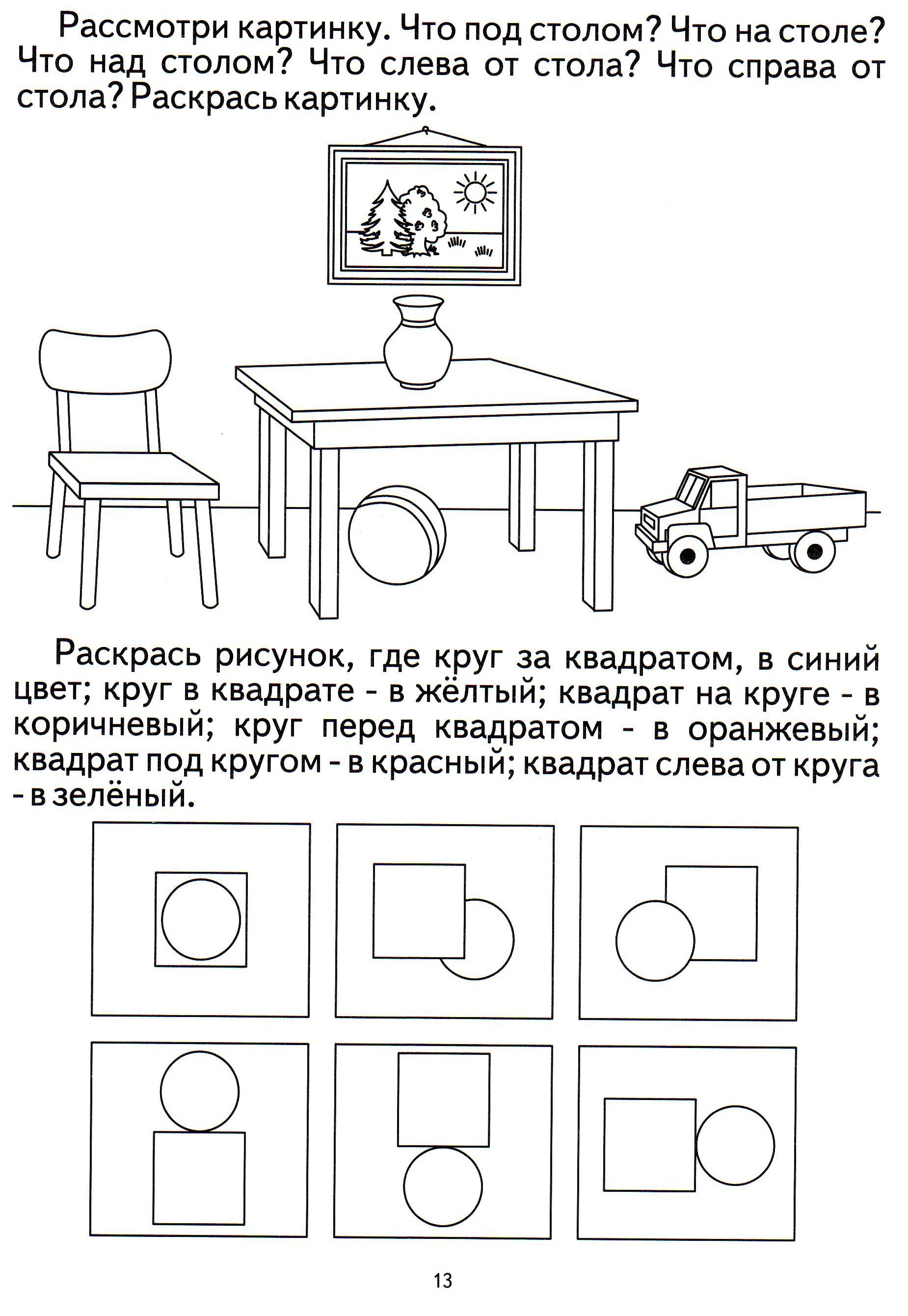 расположение предметов на столе